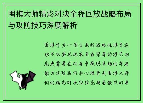 围棋大师精彩对决全程回放战略布局与攻防技巧深度解析