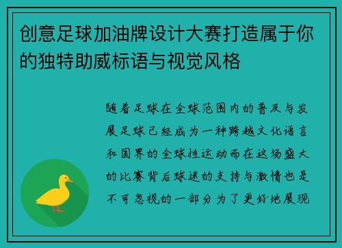 创意足球加油牌设计大赛打造属于你的独特助威标语与视觉风格