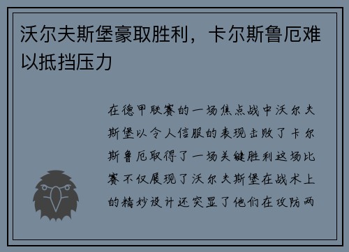 沃尔夫斯堡豪取胜利，卡尔斯鲁厄难以抵挡压力