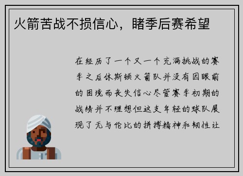 火箭苦战不损信心，睹季后赛希望