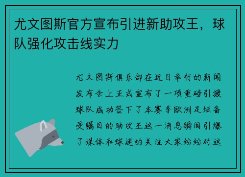 尤文图斯官方宣布引进新助攻王，球队强化攻击线实力