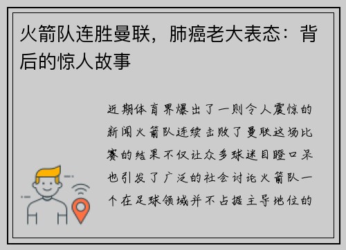 火箭队连胜曼联，肺癌老大表态：背后的惊人故事