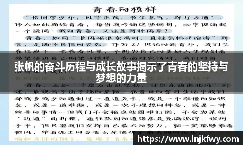张帆的奋斗历程与成长故事揭示了青春的坚持与梦想的力量